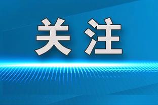 哈兰德本场比赛数据：1进球1过人成功4射正，评分8.2